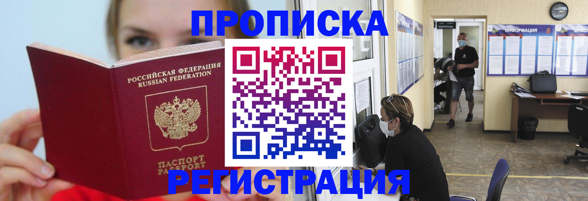 временная регистрация законно в Хадыженске