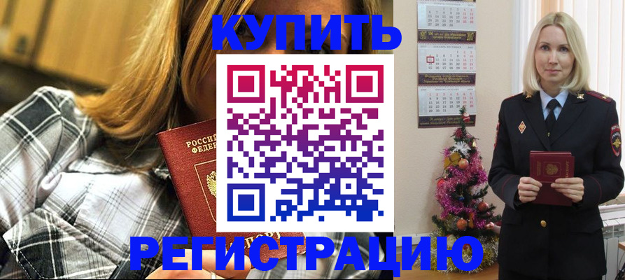 временная регистрация законно в Хадыженске